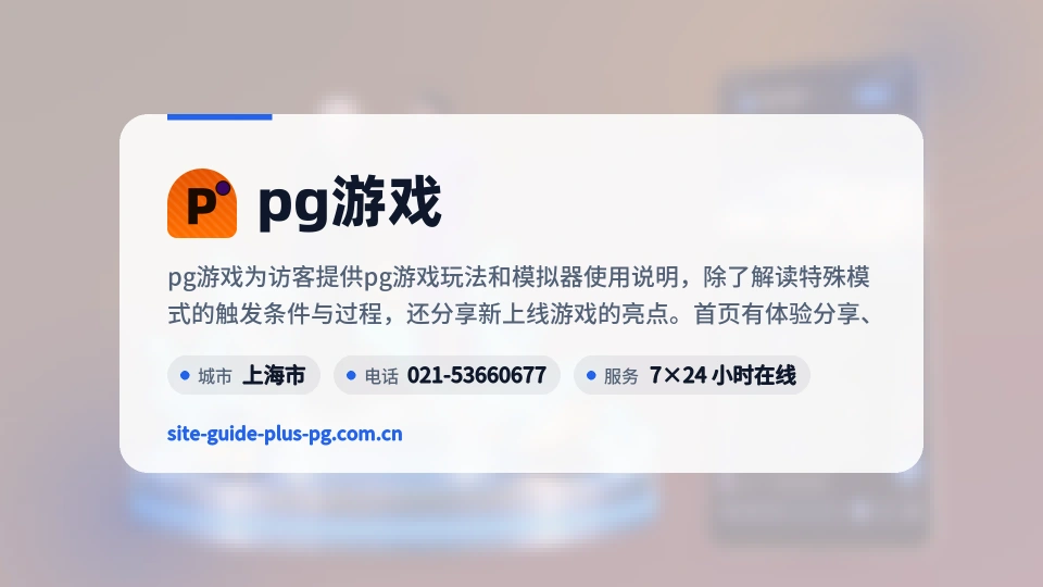 走进pg游戏